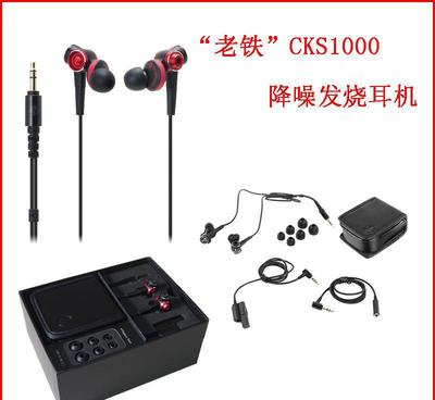 【耳機批發(fā)老鐵CKS1000重低音耳機 DIY發(fā)燒手機耳機 動】價格_廠家_圖片 -